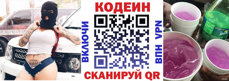 Codein напиток Lean (лин)  Чаплыгин 